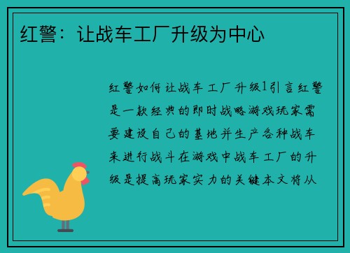 红警：让战车工厂升级为中心