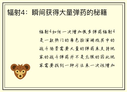 辐射4：瞬间获得大量弹药的秘籍