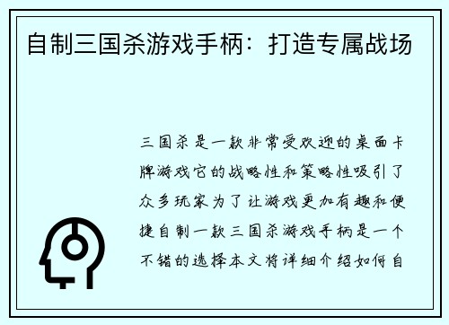 自制三国杀游戏手柄：打造专属战场
