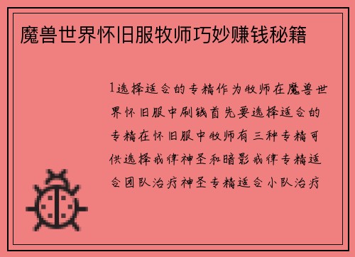 魔兽世界怀旧服牧师巧妙赚钱秘籍