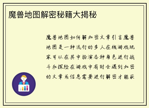 魔兽地图解密秘籍大揭秘