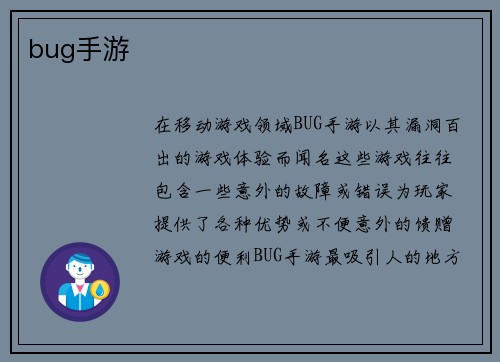 bug手游