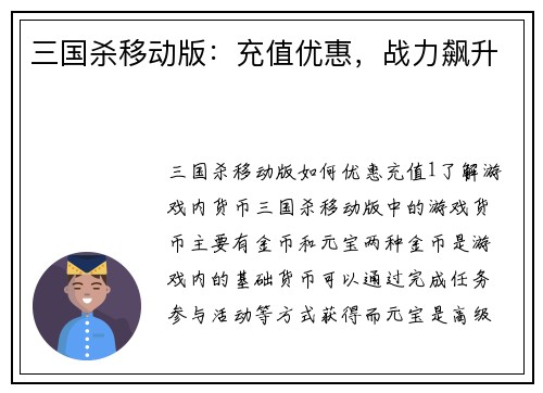 三国杀移动版：充值优惠，战力飙升