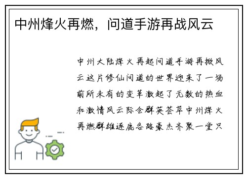 中州烽火再燃，问道手游再战风云