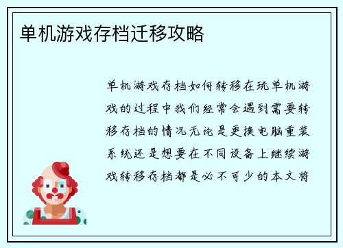 单机游戏存档迁移攻略